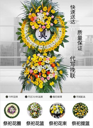 浙江省台州天台县洪畴镇东安隐村花圈代送